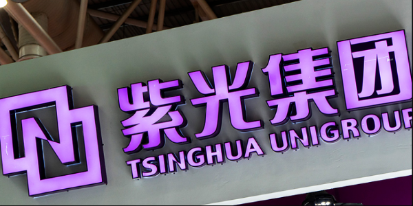 紫光集團被申請破產重組，將剝離46.45%股權