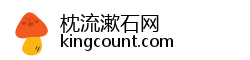 枕流漱石网 枕流漱石网